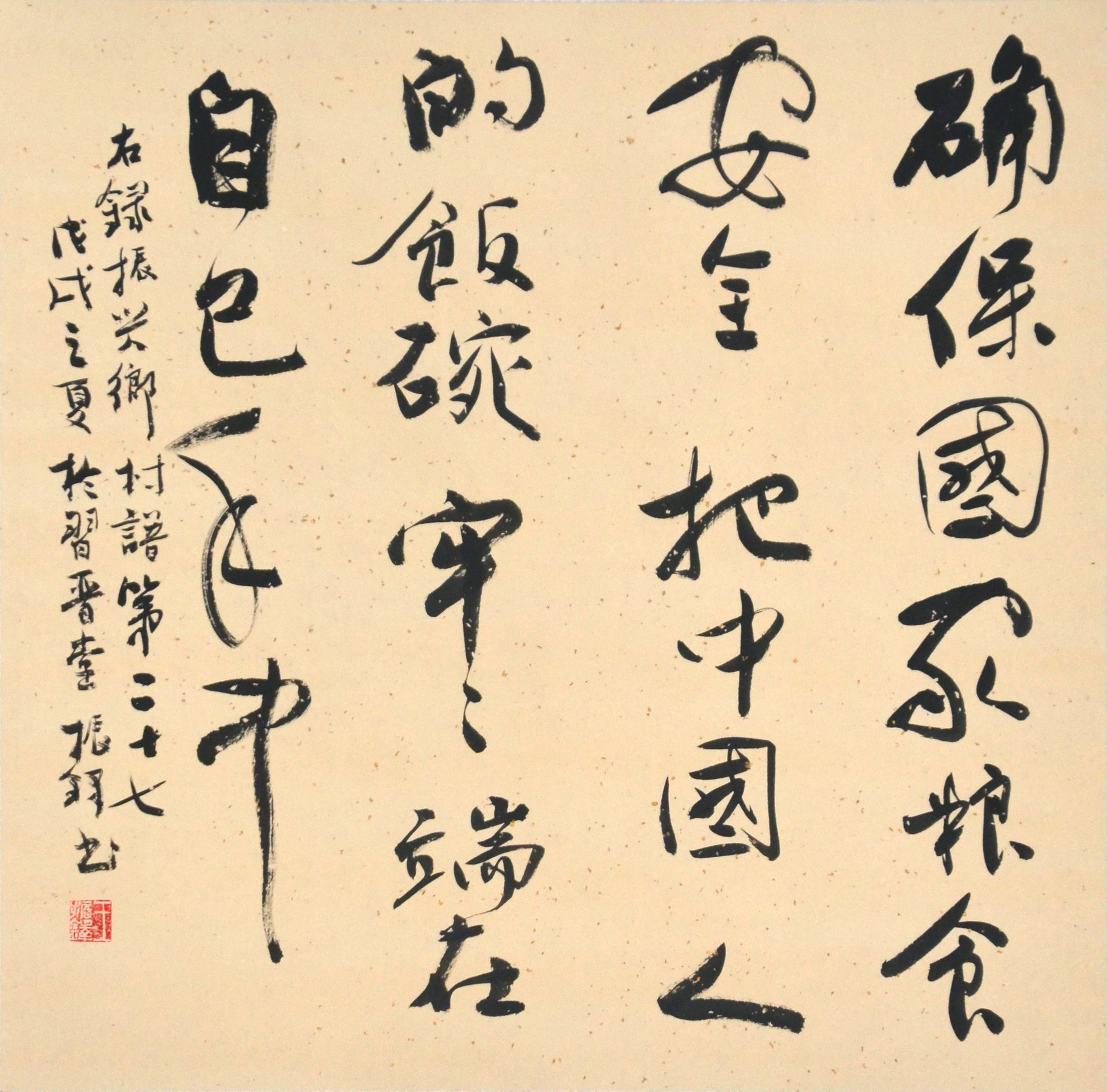 33 王振铎 行书 69x68.jpg
