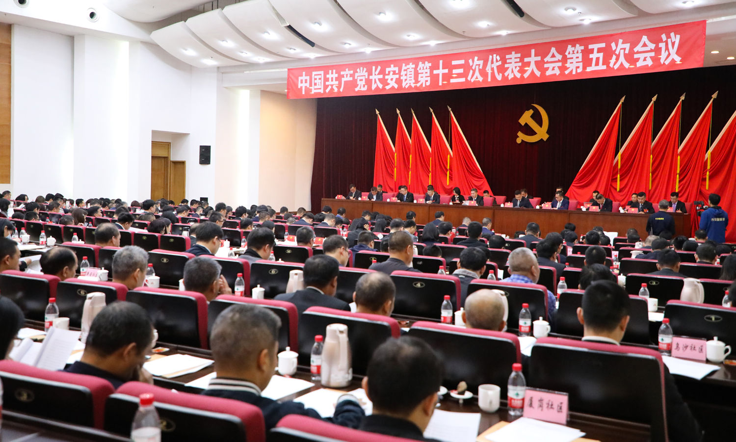 中国共产党长安镇第十三次代表大会第五次会议召开.jpg