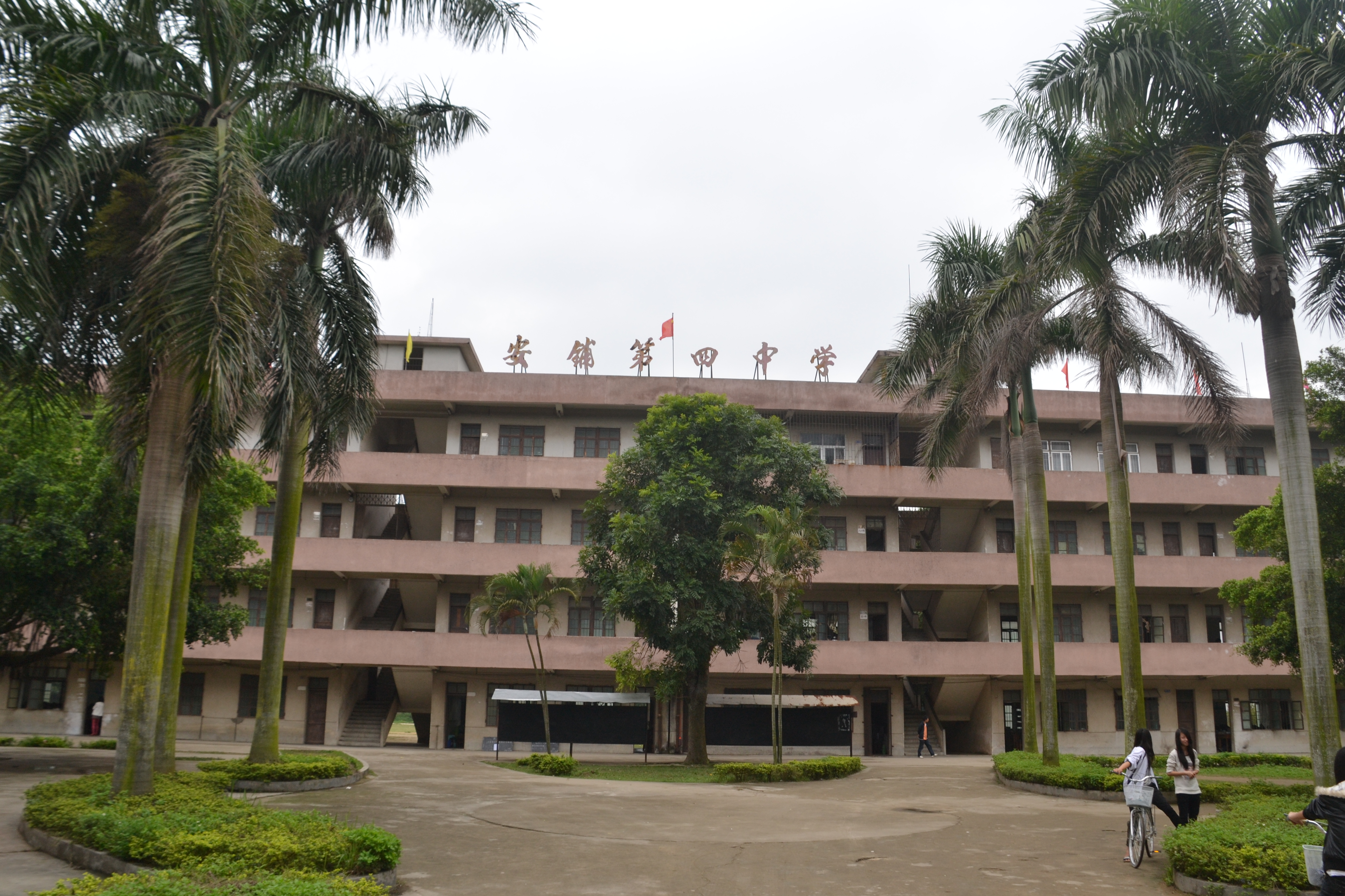 安铺第四中学（钟文  摄）.JPG