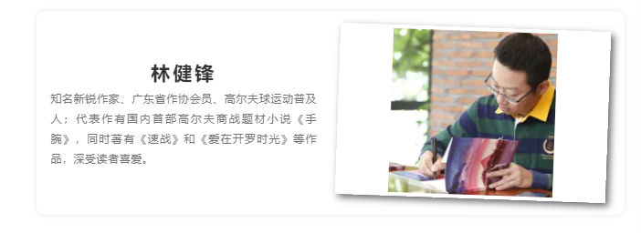 林健锋.png