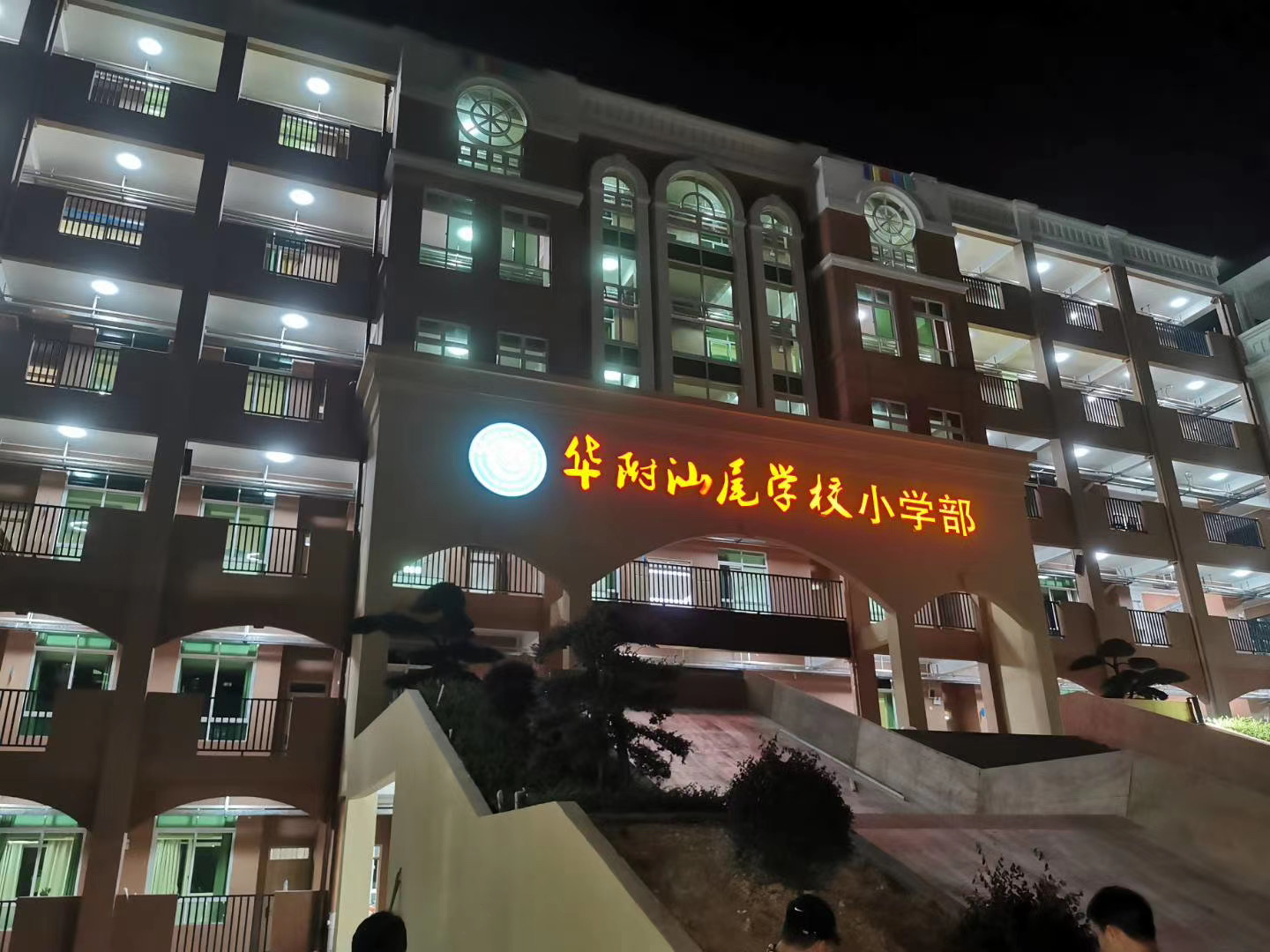 华南师范大学附属中学汕尾学校小学部将传承华南师大附中以人为本