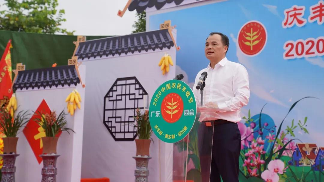 2020年9月25日，四会市委书记黄建平在2020年四会市“中国农民丰收节”活动上致辞。