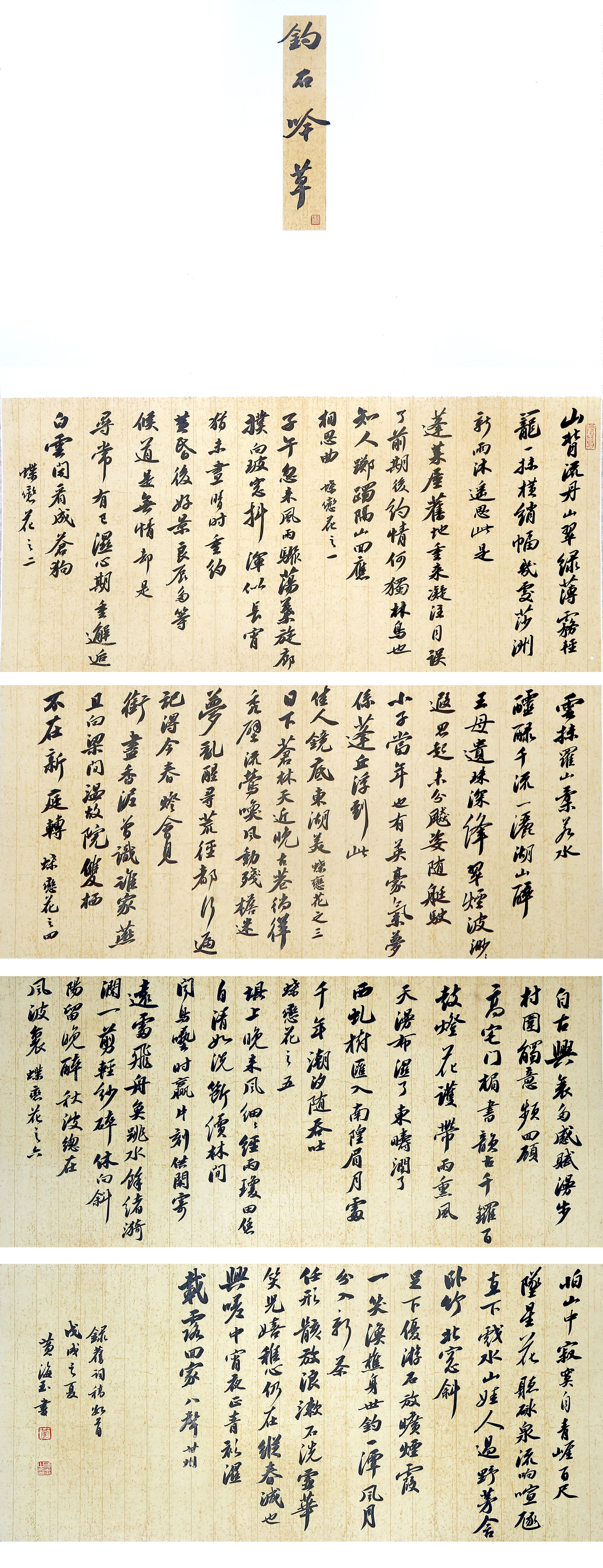 自作词，行书，六尺对开，第六届广东省“南雅奖”书法篆刻展铜奖 (2).JPG