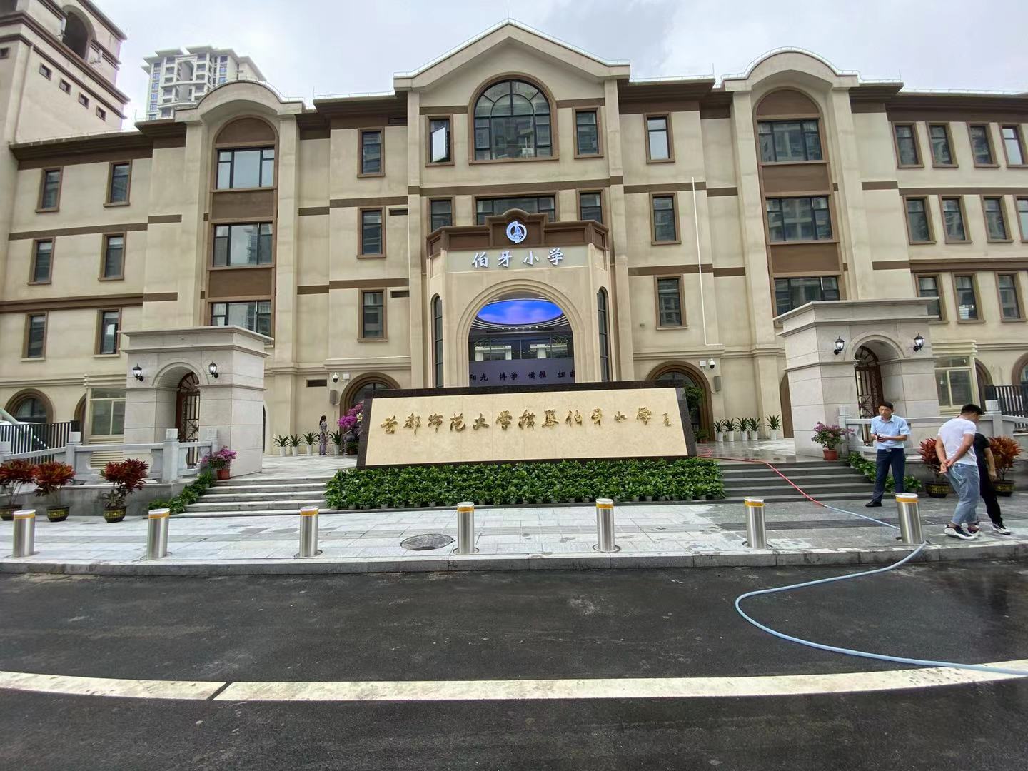 185 伯牙小学.jpg