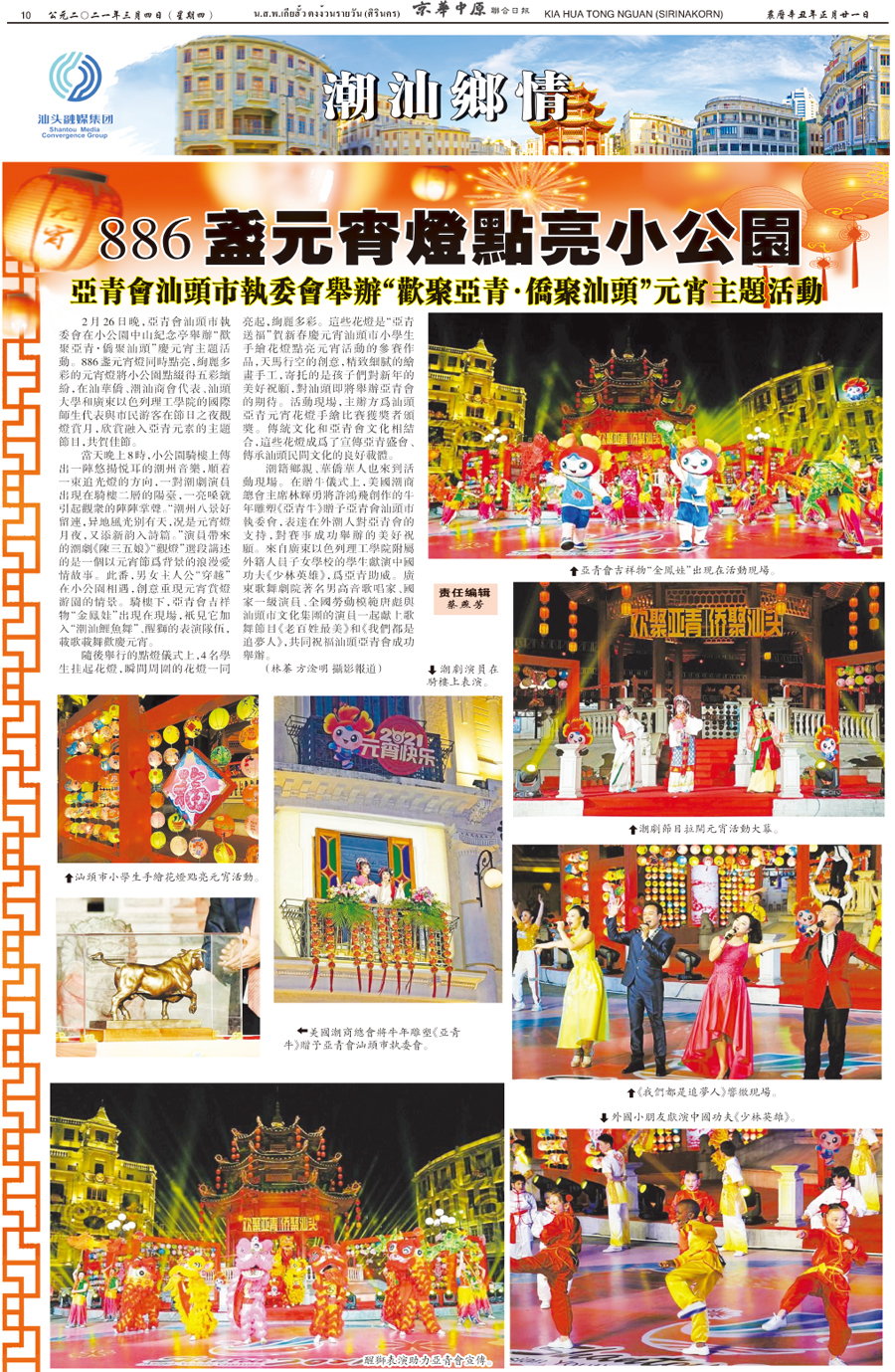 《潮汕鄉情》21-03-4（元宵晚会） 副本.jpg