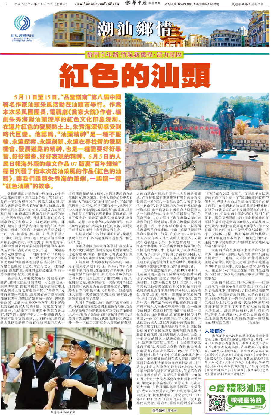 《潮汕鄉情》21-6-12（活力特区） 副本.jpg