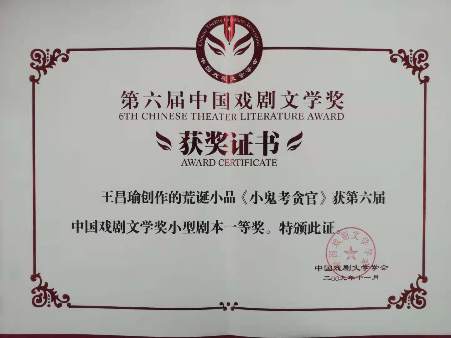 91 王昌瑜《小鬼考贪官》.jpg