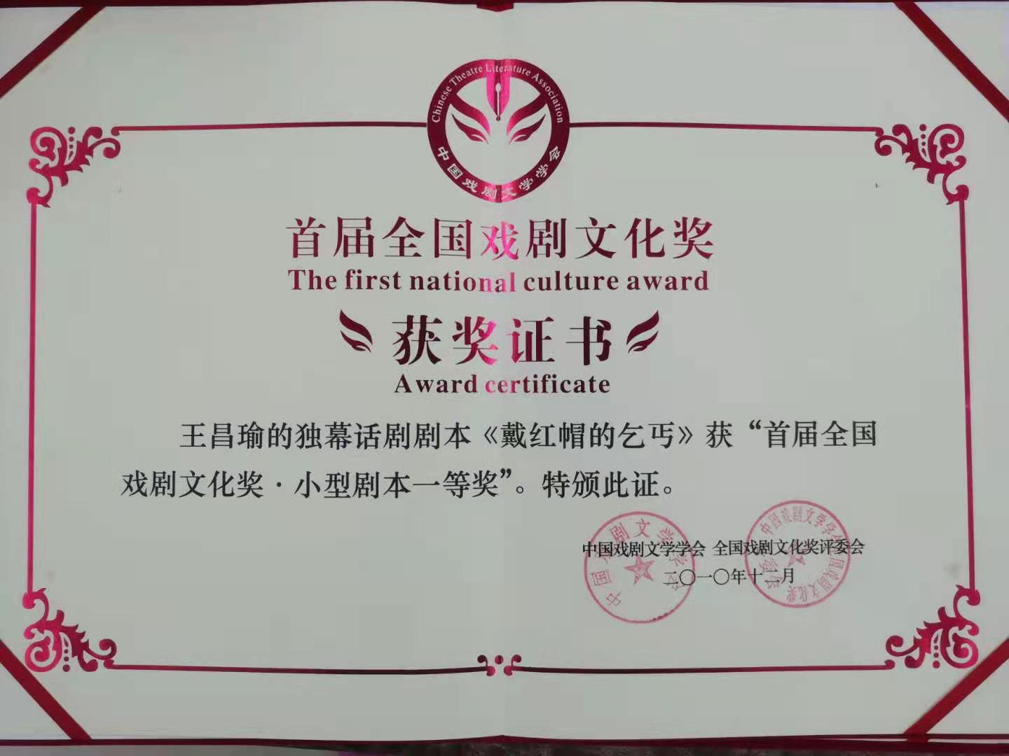 97 王昌瑜 独幕话剧《戴红帽的乞丐》.jpg