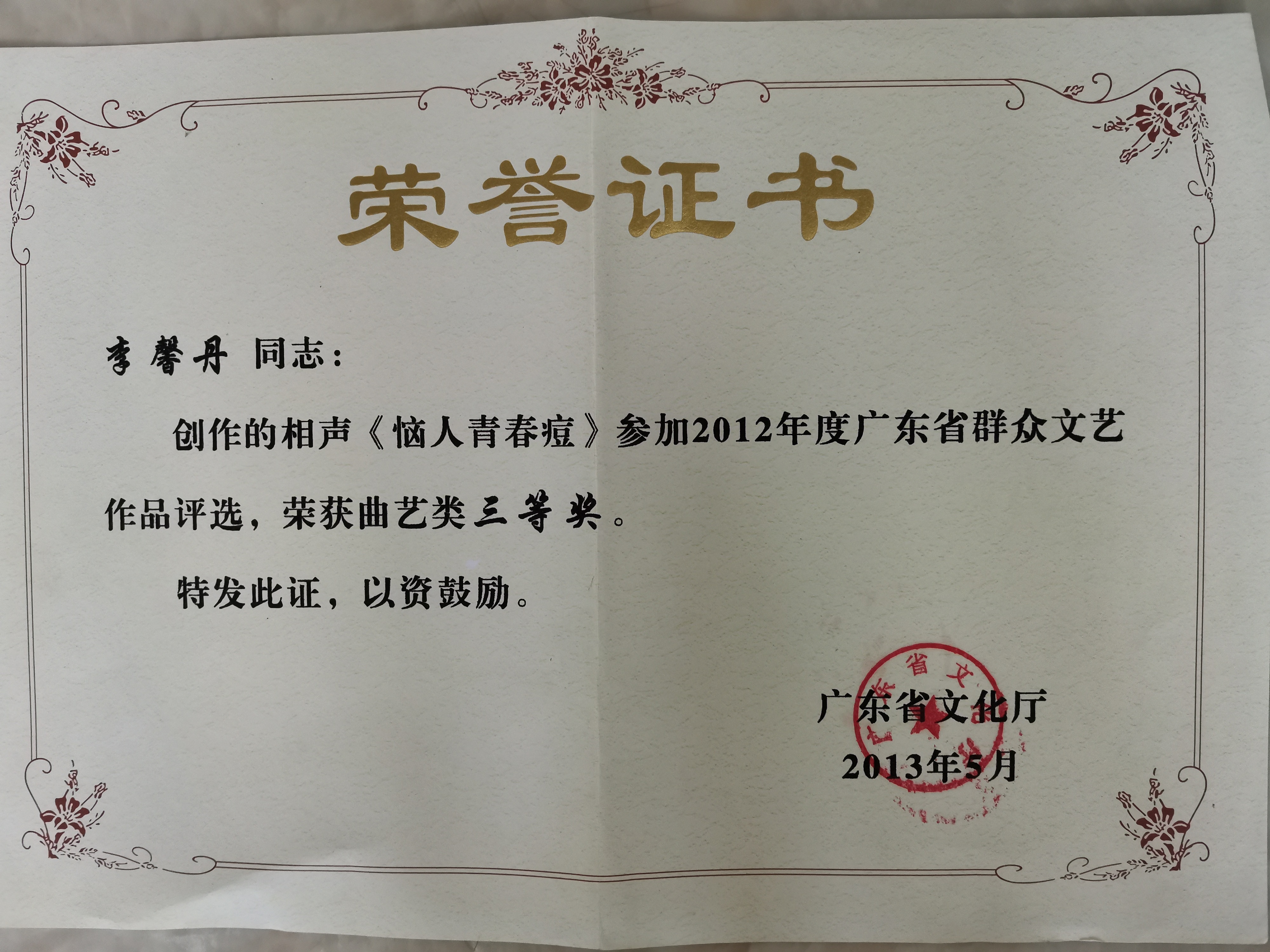 100 李馨丹 相声《恼人青春痘》.jpg