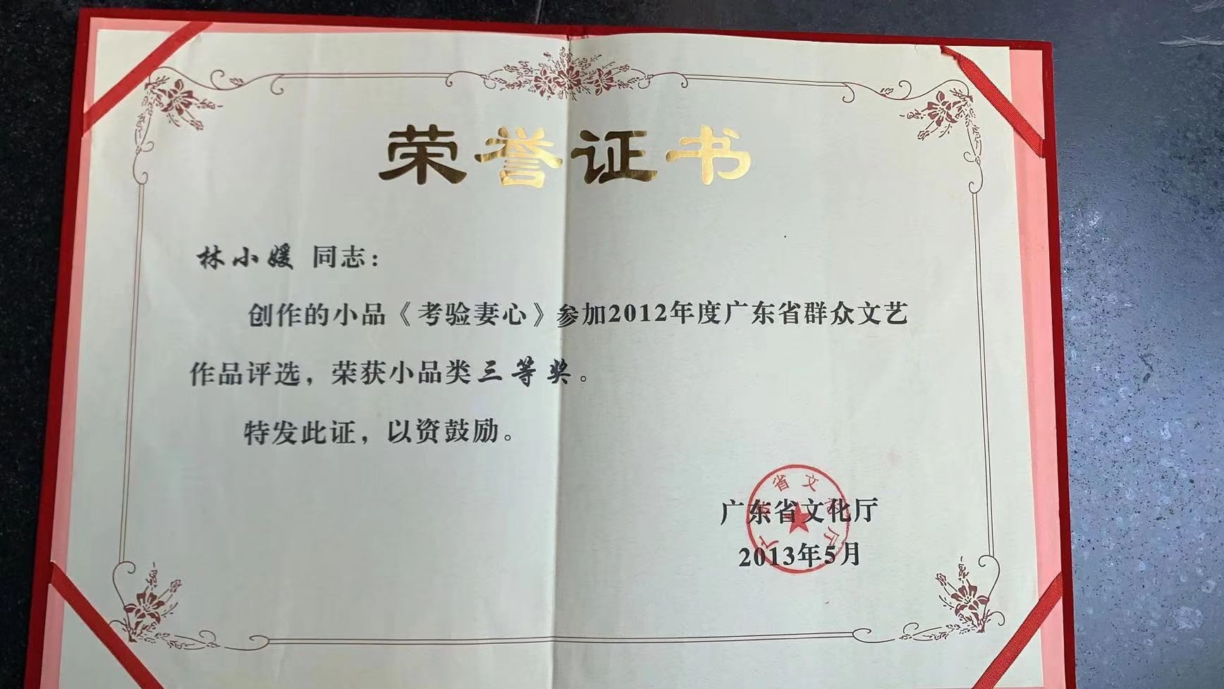 102 林小媛 小品《考验妻心》.jpg