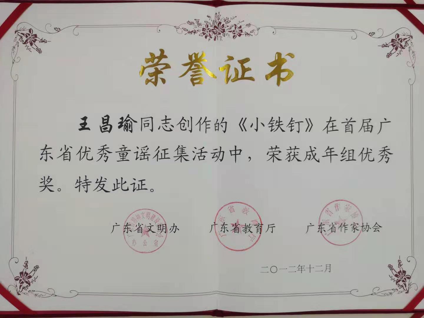 103 王昌瑜《小铁钉》.jpg