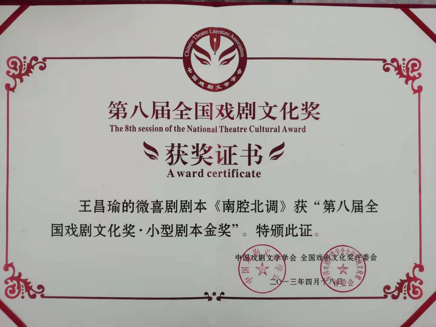 104 王昌瑜 微喜剧《南腔北调》.jpg