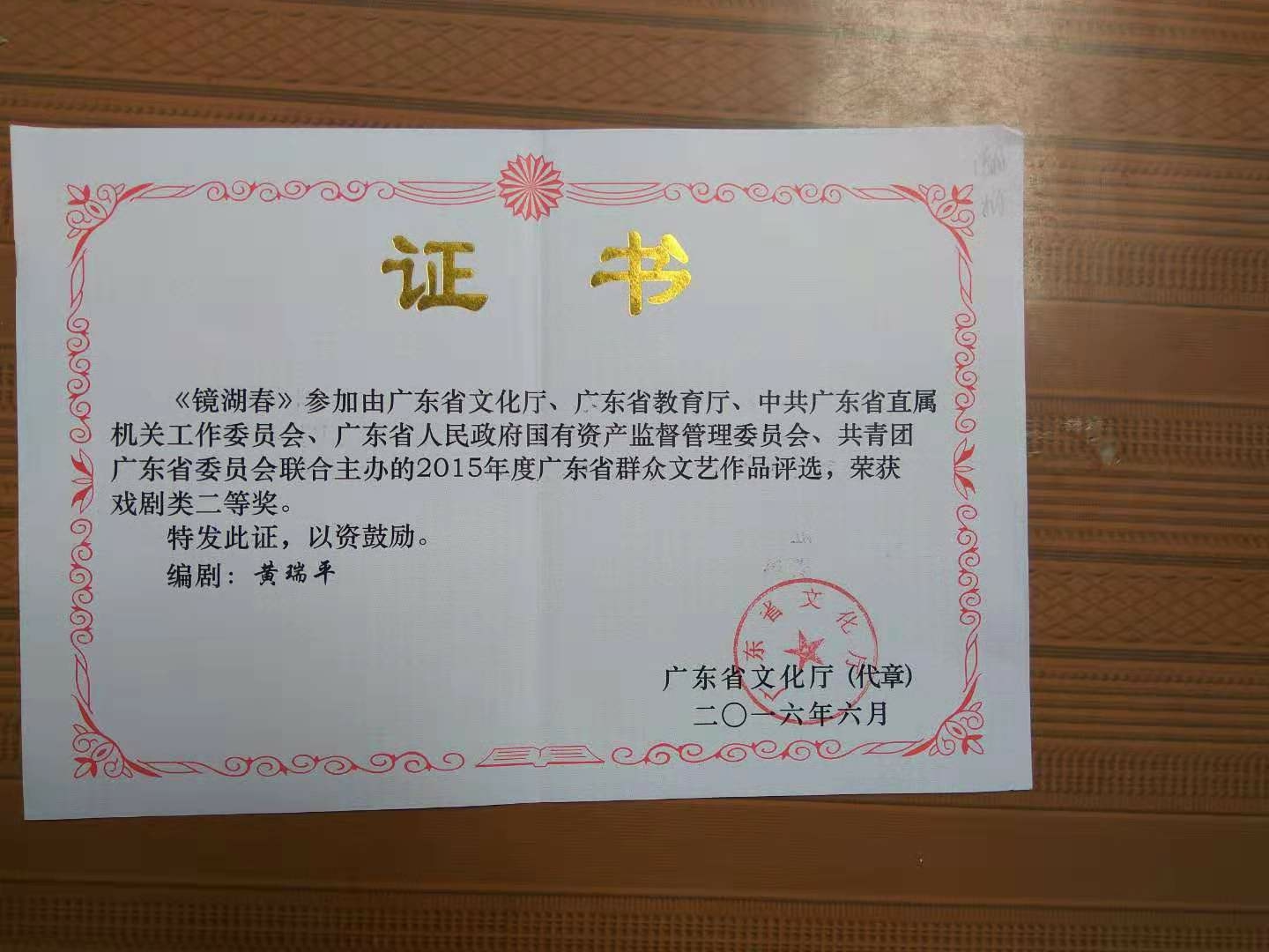 108 黄瑞平《镜湖春》（省奖）.jpg