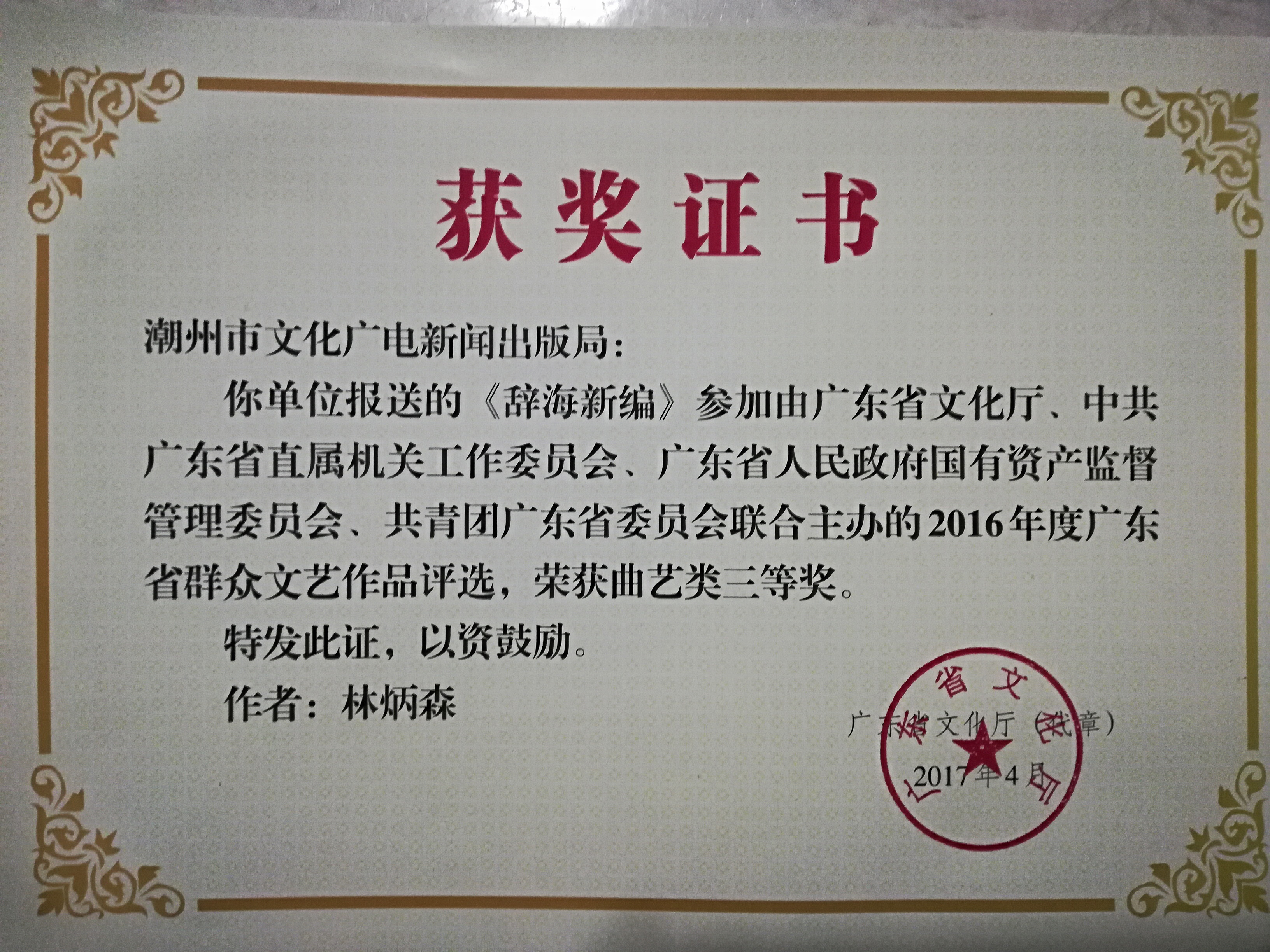 110 林炳森《辞海新编》.jpg