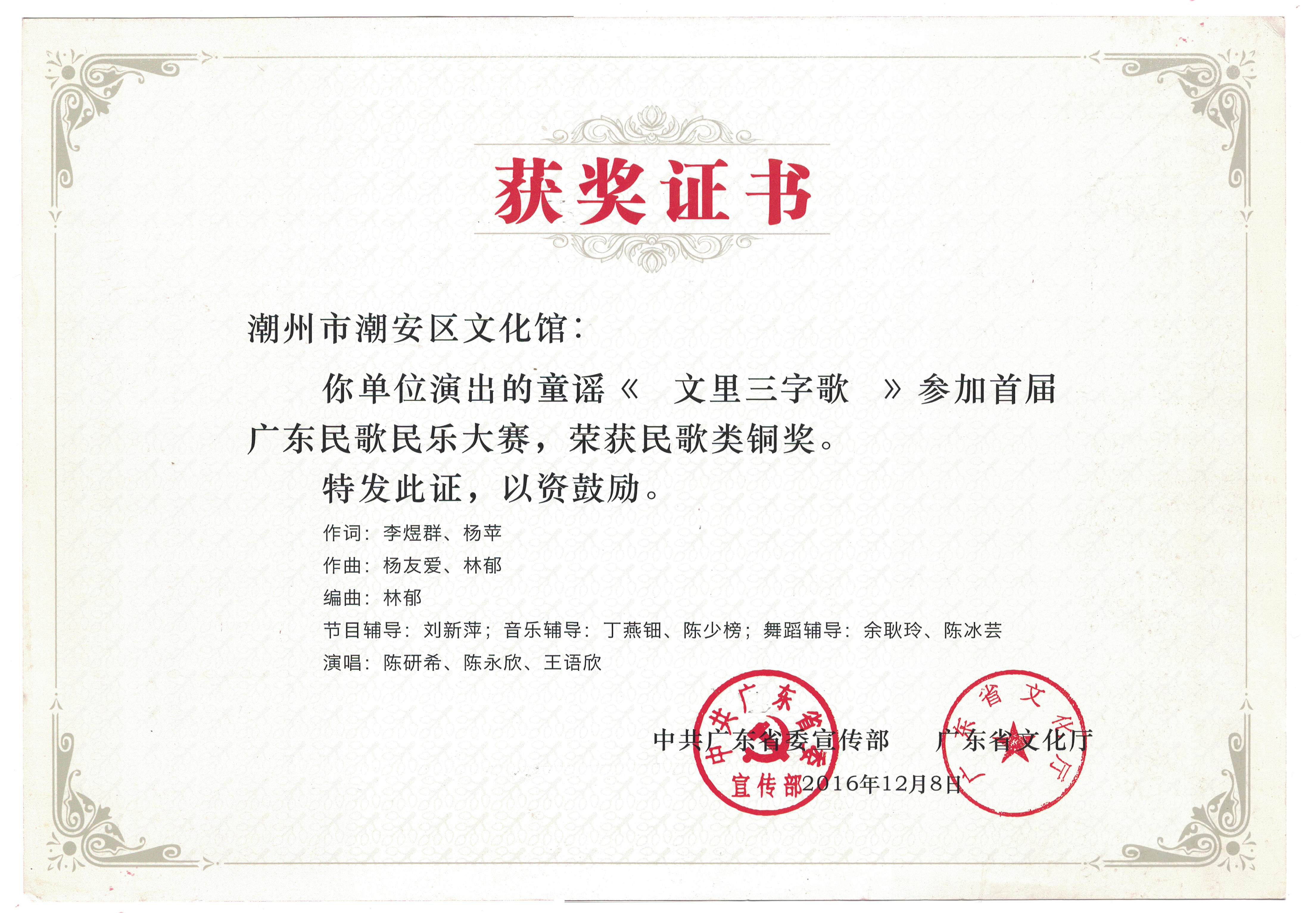 116 《文里三字歌》获奖证书.jpg