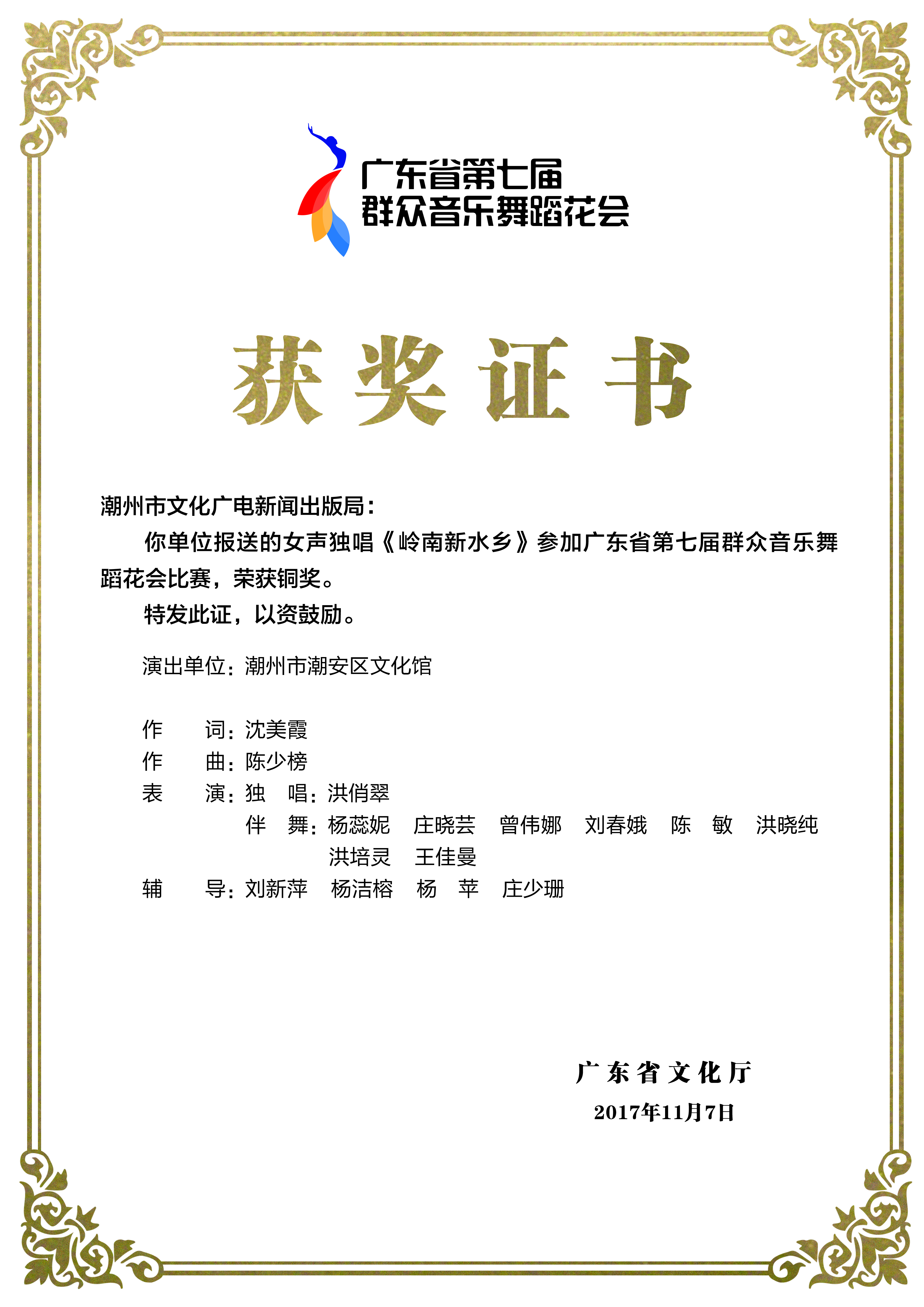 124 获奖证书 《岭南新水乡》.jpg