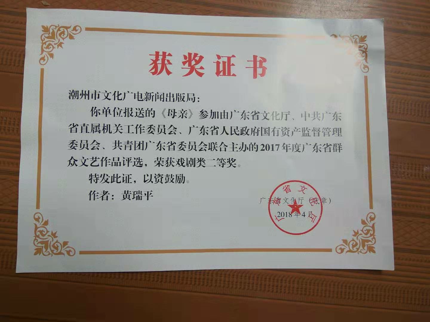 126黄瑞平《母亲》（省奖）.jpg