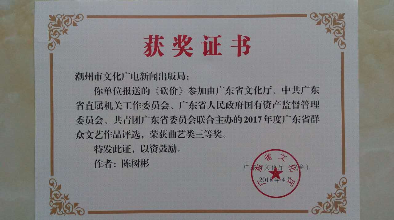 127 陈树彬《砍价》（省奖）.jpg