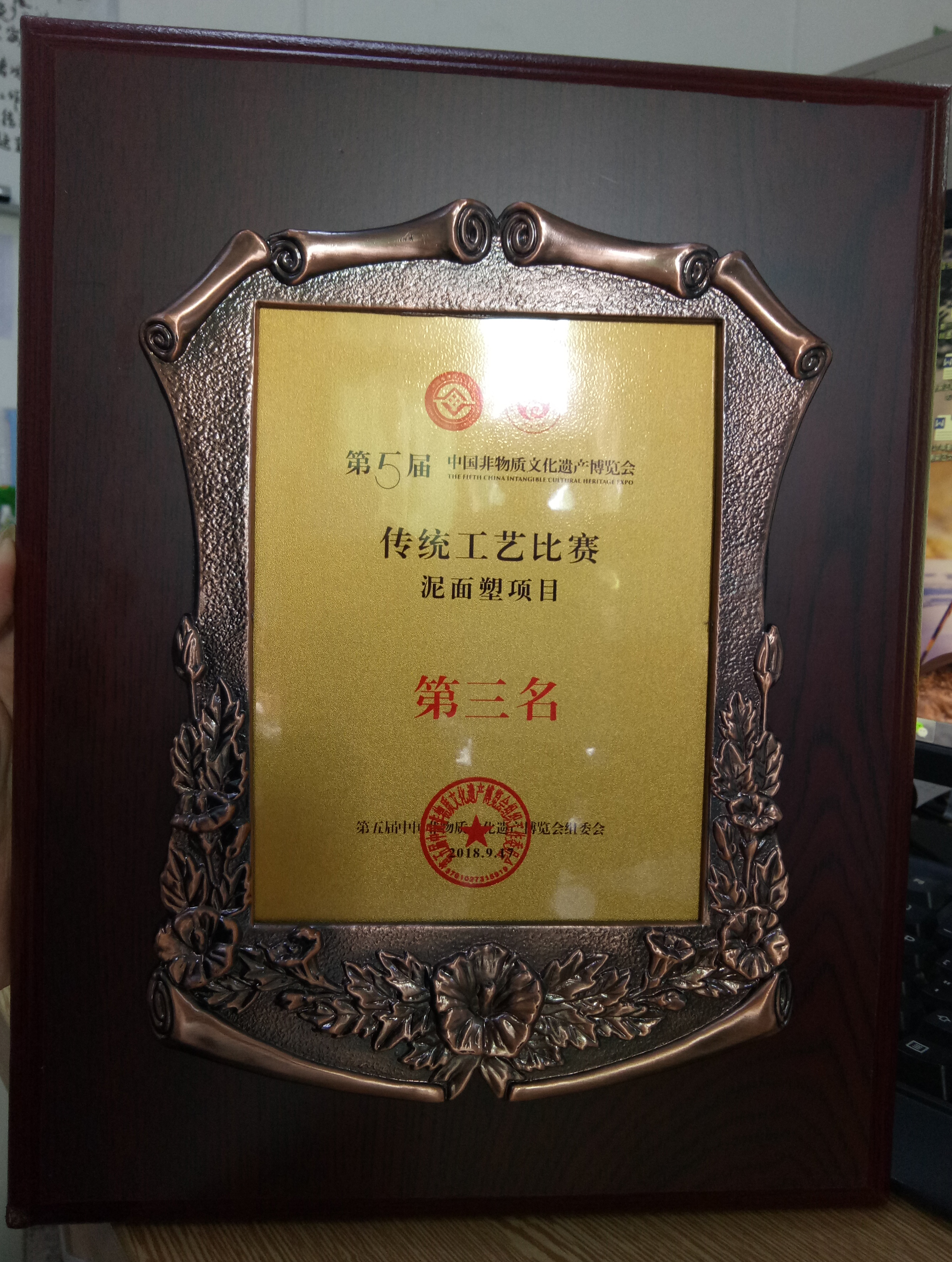 131 吴漫获得第五届中国非物质文化遗产博览会传统工艺比赛泥面塑项目第三名 (1).jpg