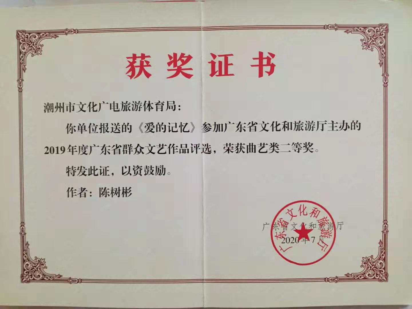 134 陈树彬《爱的记忆》.jpg