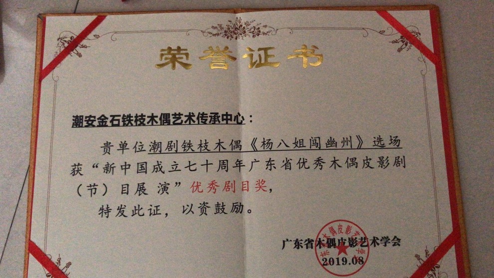 140 铁枝木偶获奖证书 (4).jpg
