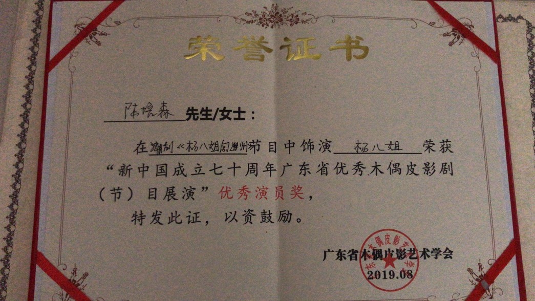 141 铁枝木偶获奖证书 (3).jpg