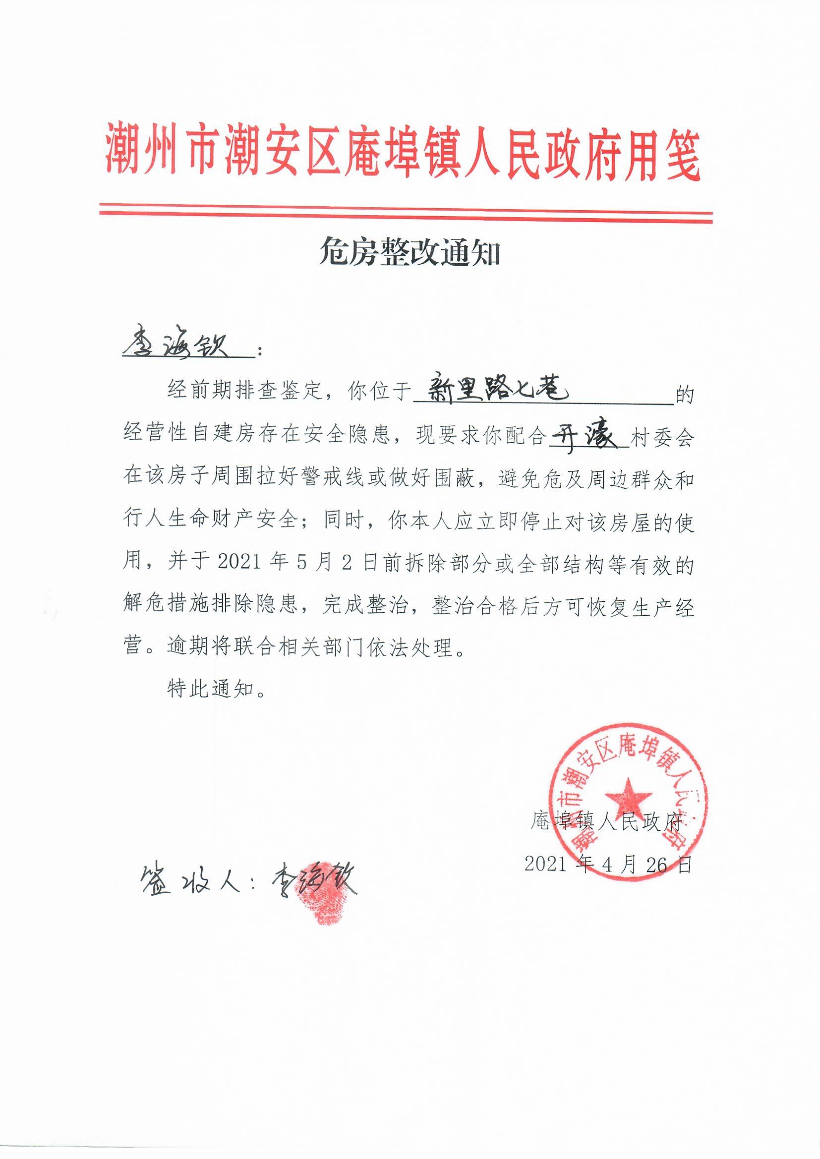 02.整改通知-开濠李海钦.jpg