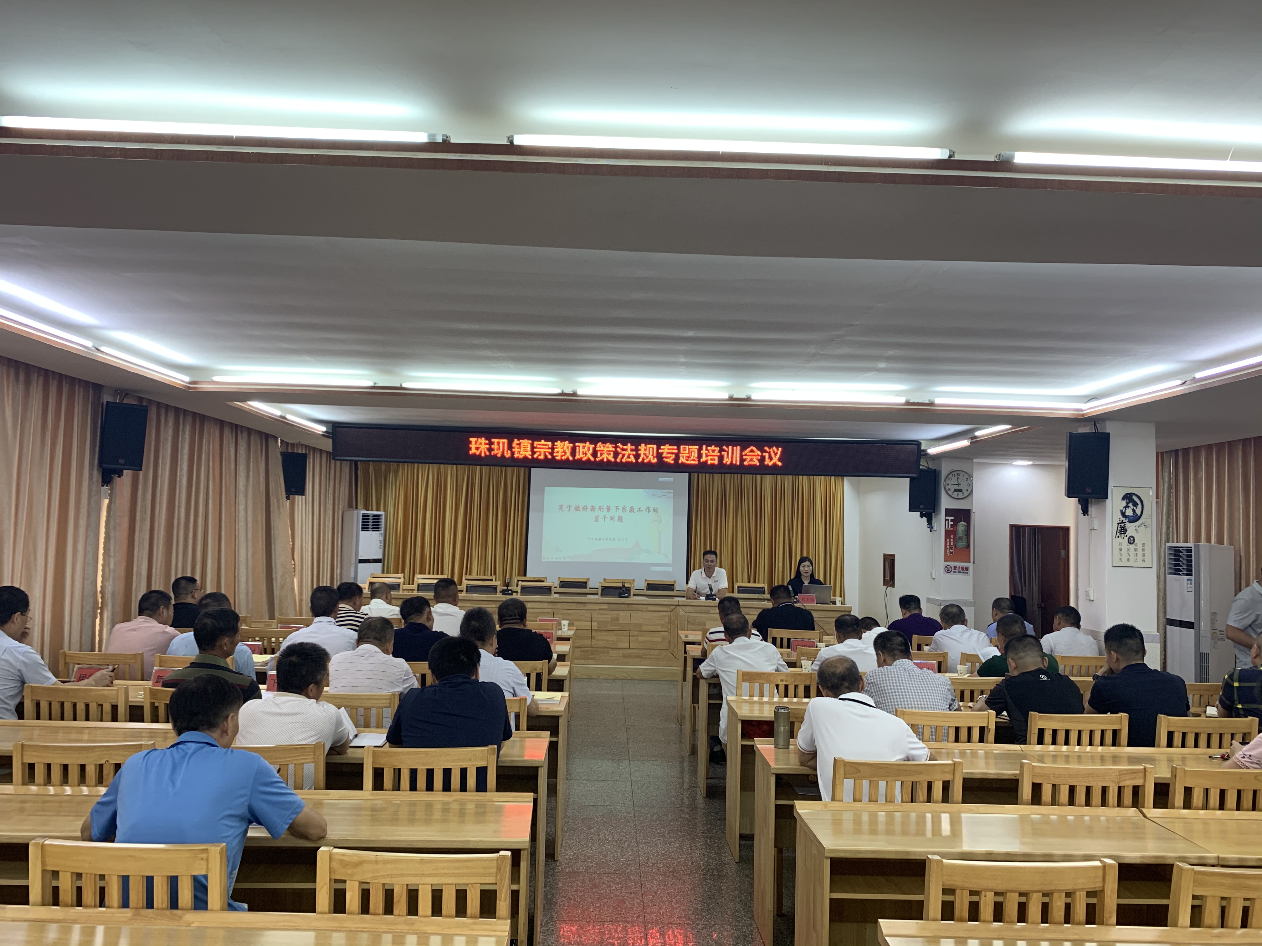 珠玑镇宗教政策法规专题培训会议.jpg