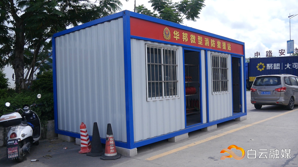 微型消防站1
